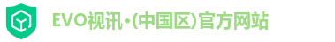 EVO视讯·(中国区)官方网站